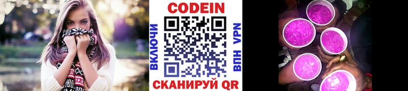 Кодеин Purple Drank  Красково 
